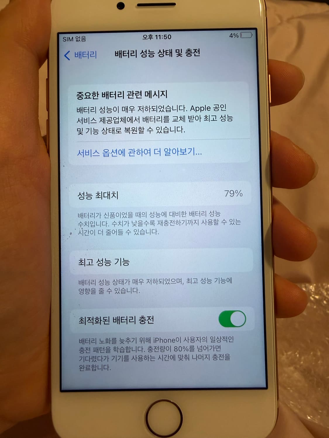 아이폰8256GB로즈골드 배터리효울 79% 상품이미지7
