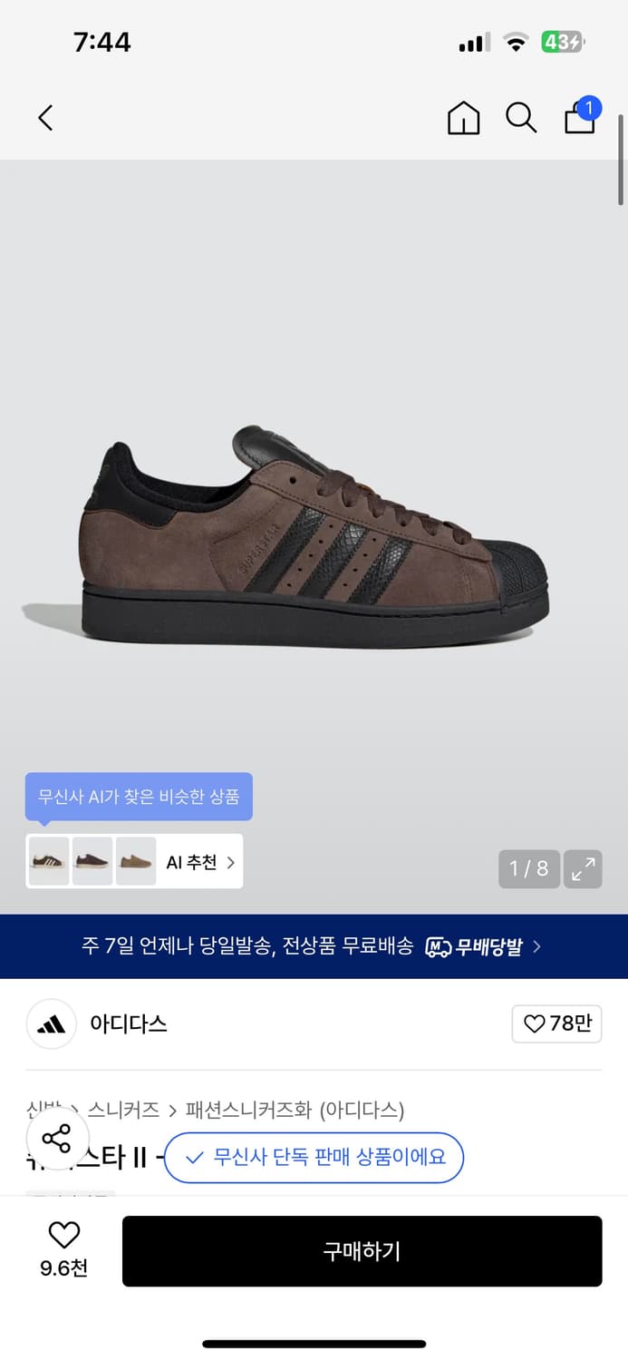 아디다스 슈퍼스타 브라운블랙 235 상품이미지1