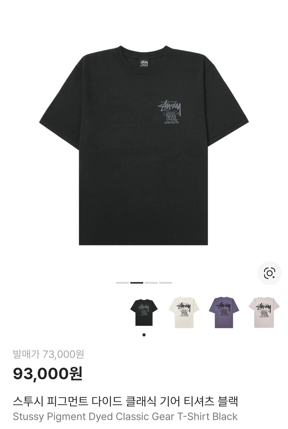 (XL)스투시 피그먼트 다이드클래식 블랙 상품이미지1