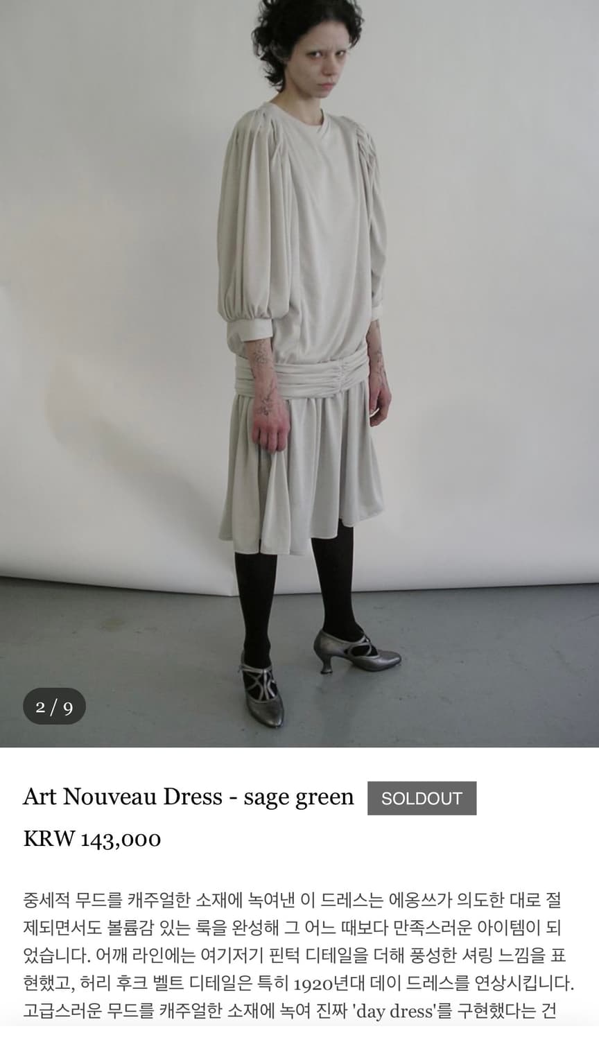 에옹쓰  Art Nouveau Dress - sage green 상품이미지1