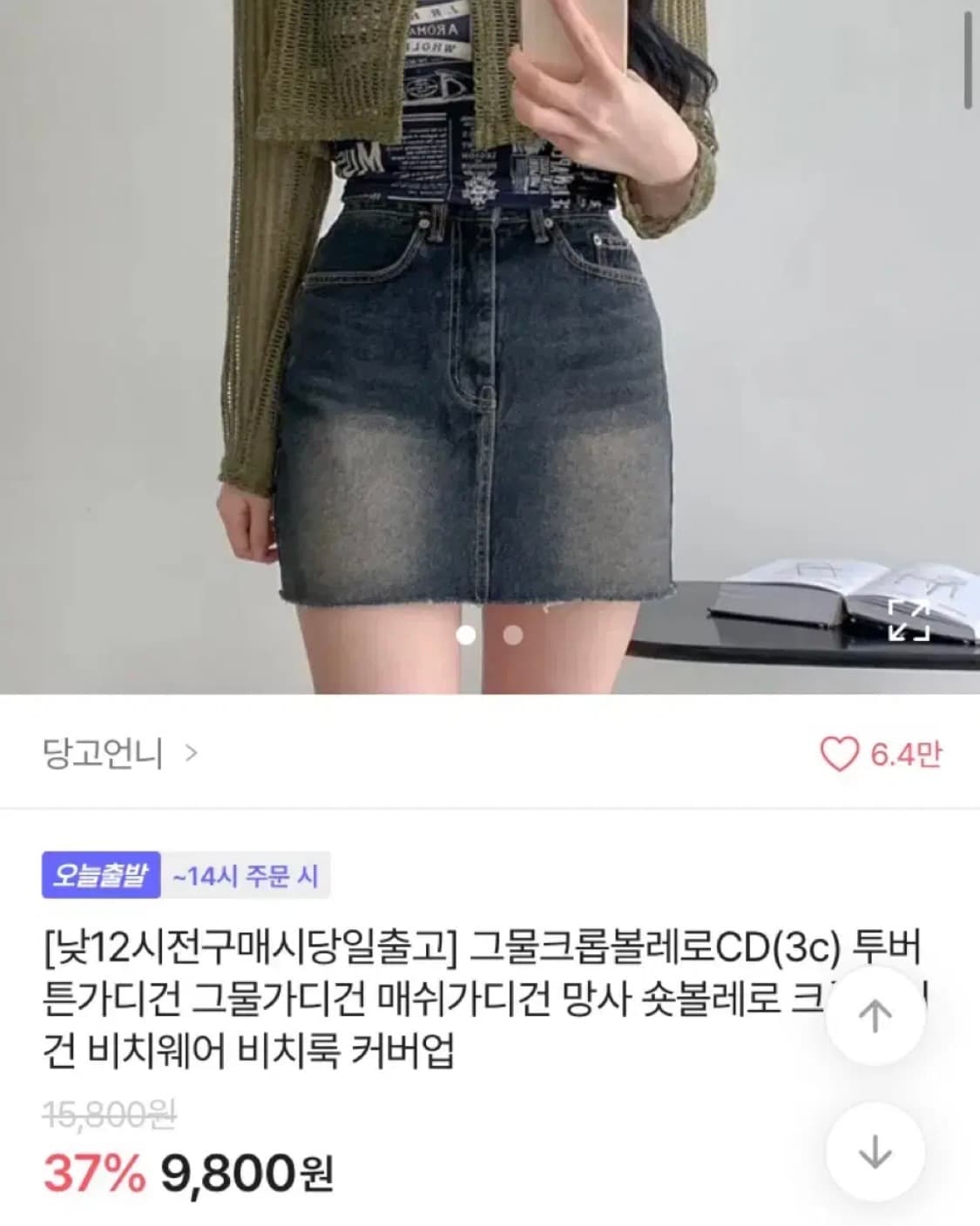 [2,000원] 에이블리 그물 크롭 볼레로 망사 가디건 모리걸 빈티지 상품이미지1