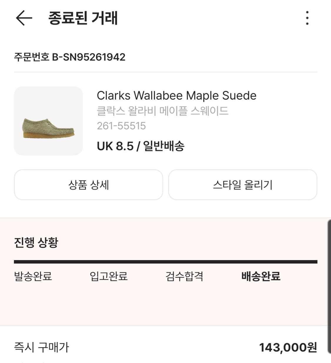 클락스 왈라비 메이플 8.5 상품이미지9