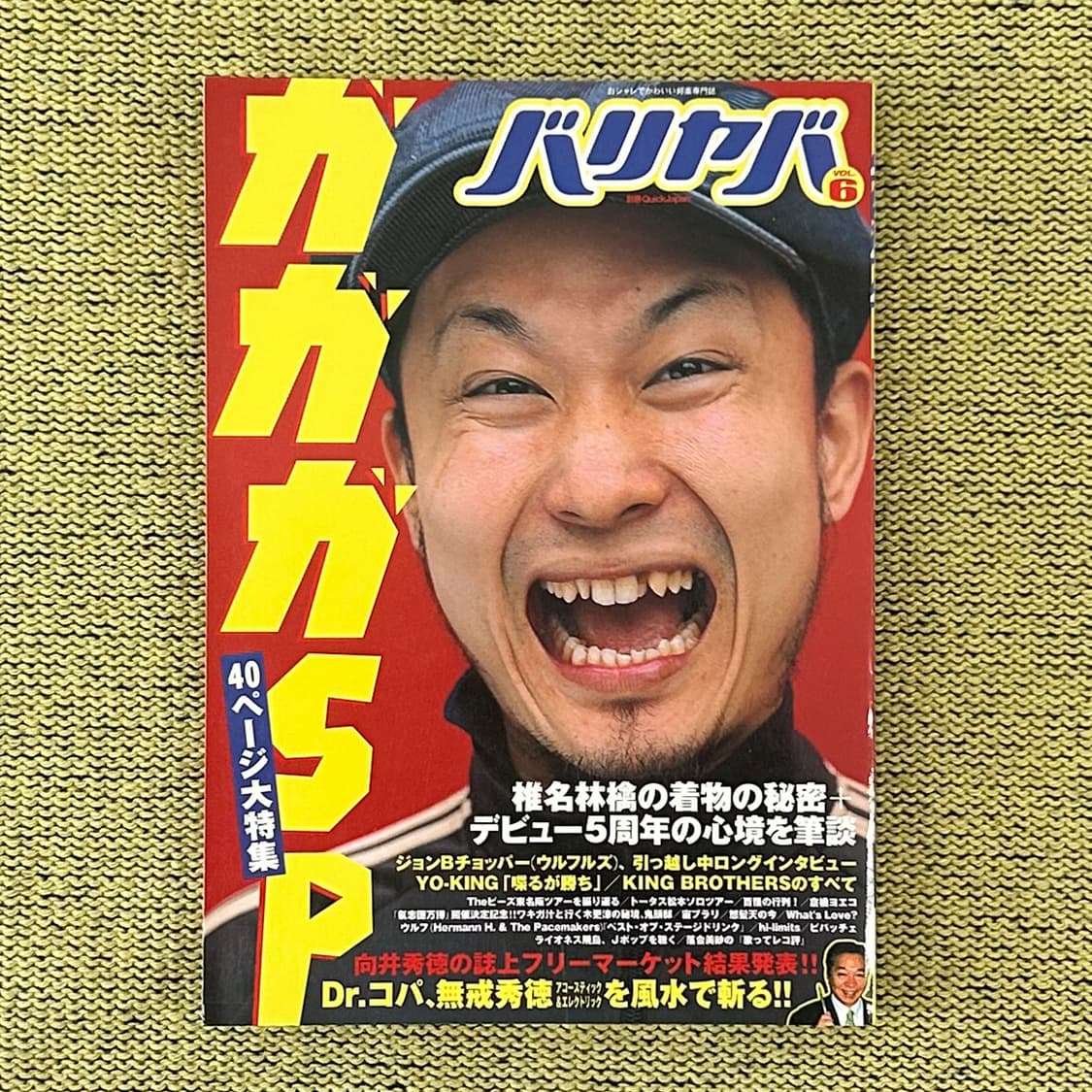 バリヤバ(바리야바) Vol.6 가가가 SP 시이나 링고 일본잡지 희귀잡지 상품이미지1