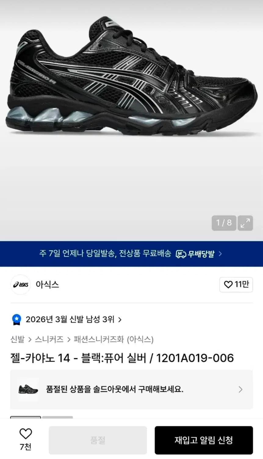 아식스 젤카야노 14 - 블랙,퓨어 실버 260 상품이미지1