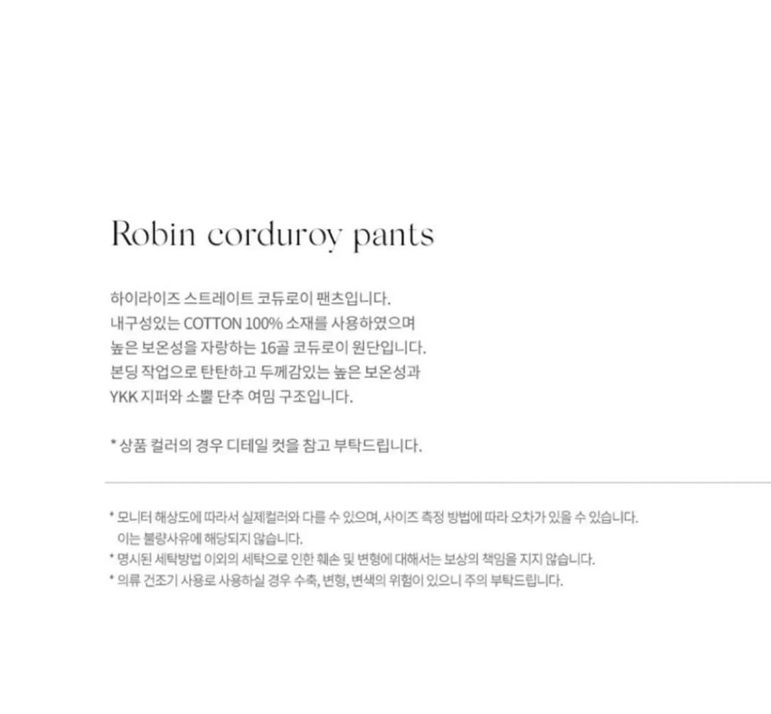 nothing written corduroy 낫띵리튼 로빈 코듀로이 팬츠 상품이미지9