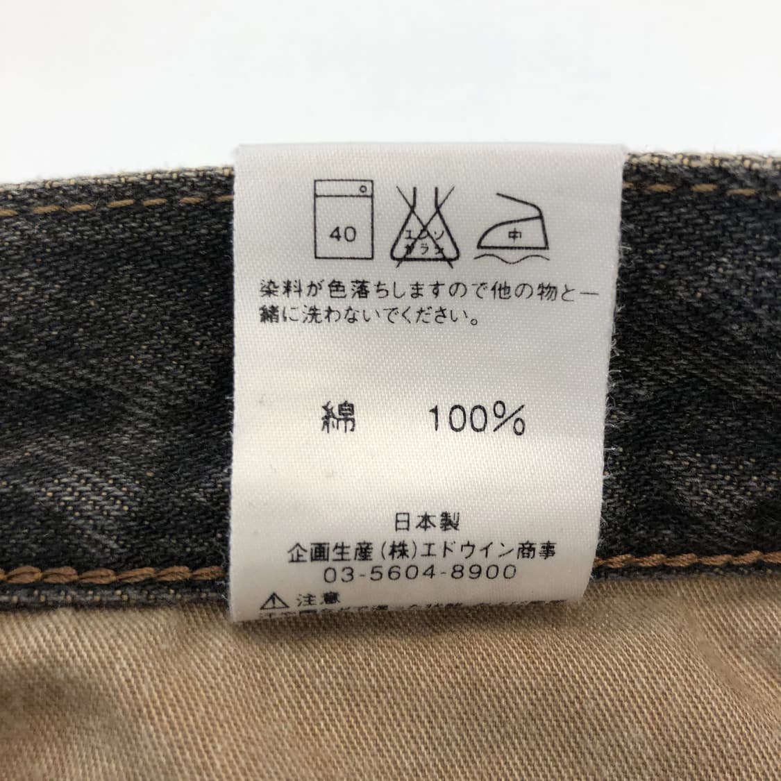 EDWIN 에드윈 JPN 1982 흑청 데님진 31-32 인치  상품이미지6