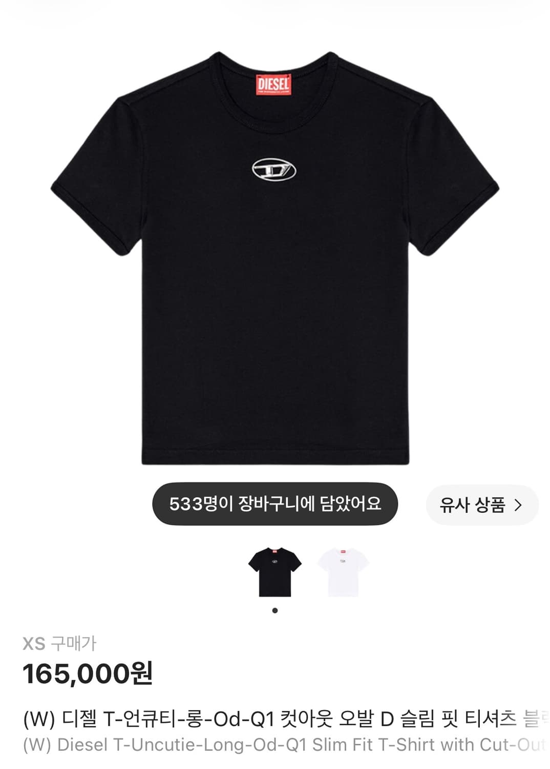 디젤 언큐티 반팔티 상품이미지1
