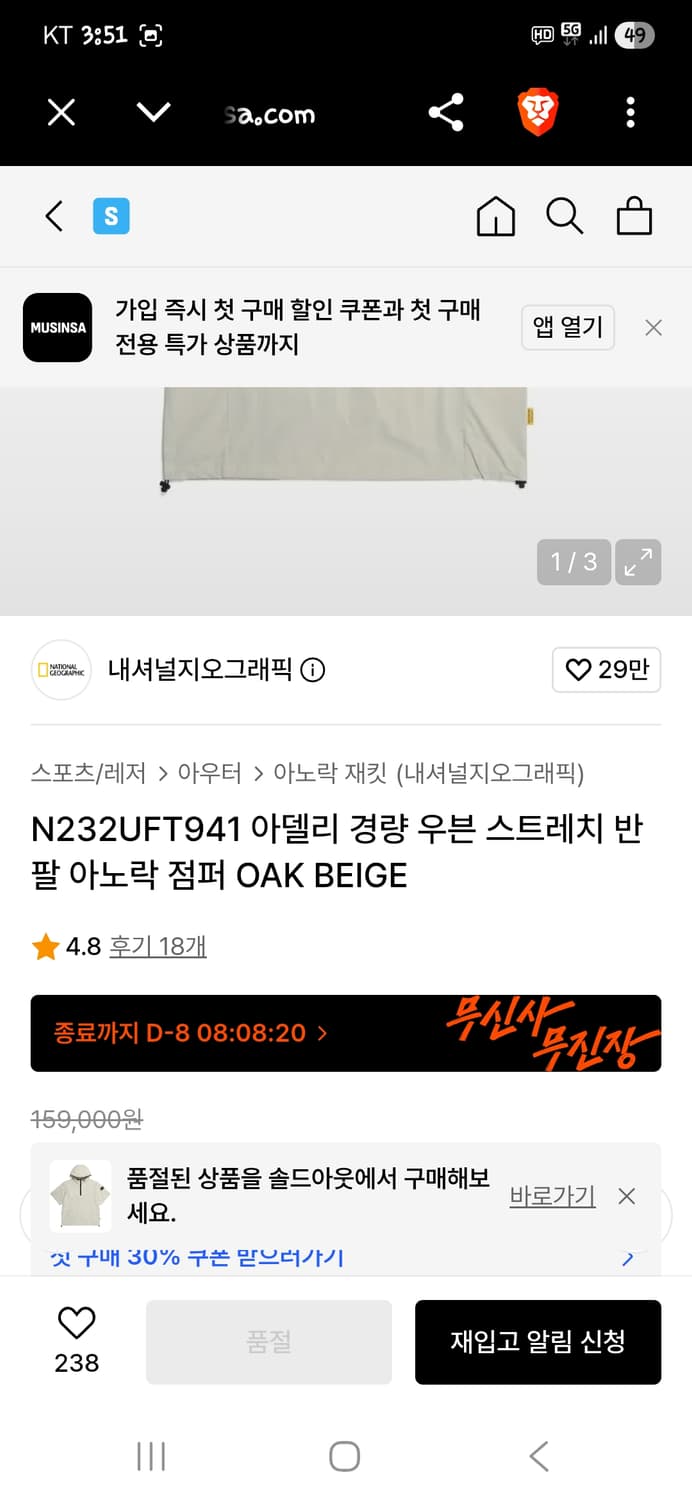 내셔널지오그래픽 아델리 우븐 아노락 반팔 자켓 L 상품이미지9
