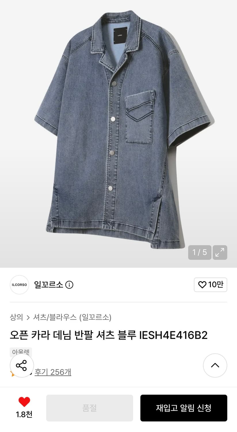 일꼬르소 오픈 카라 데님 반팔 셔츠 s사이즈 상품이미지1