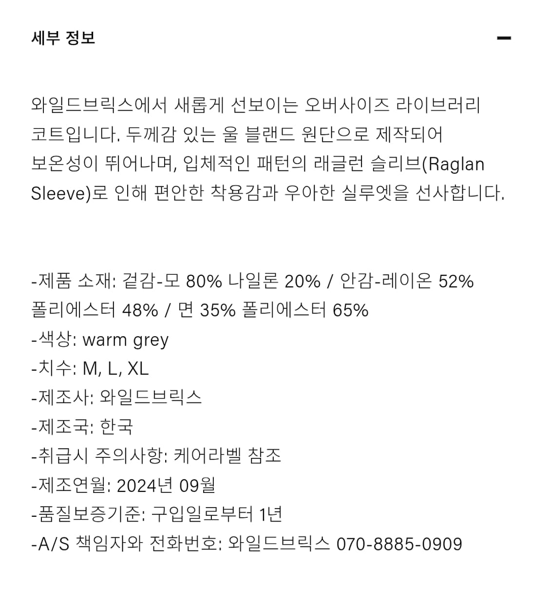 와일드브릭스 라이브러리 발마칸 코트 XL 상품이미지2