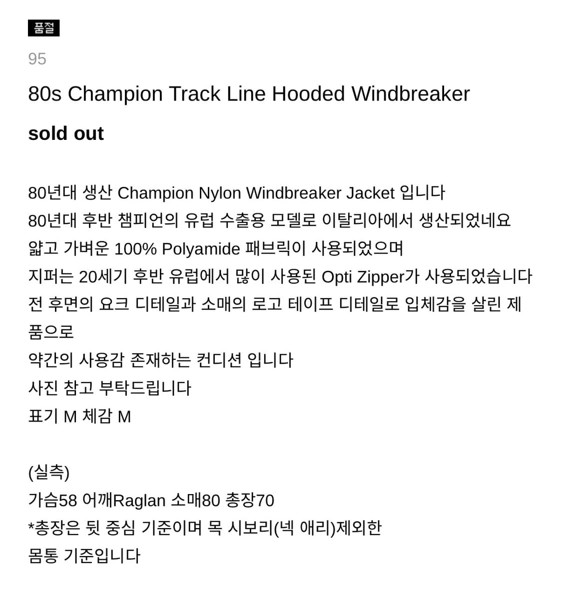 빈티지 챔피온 후드 바람막이 리버스위브 후드집업 상품이미지9