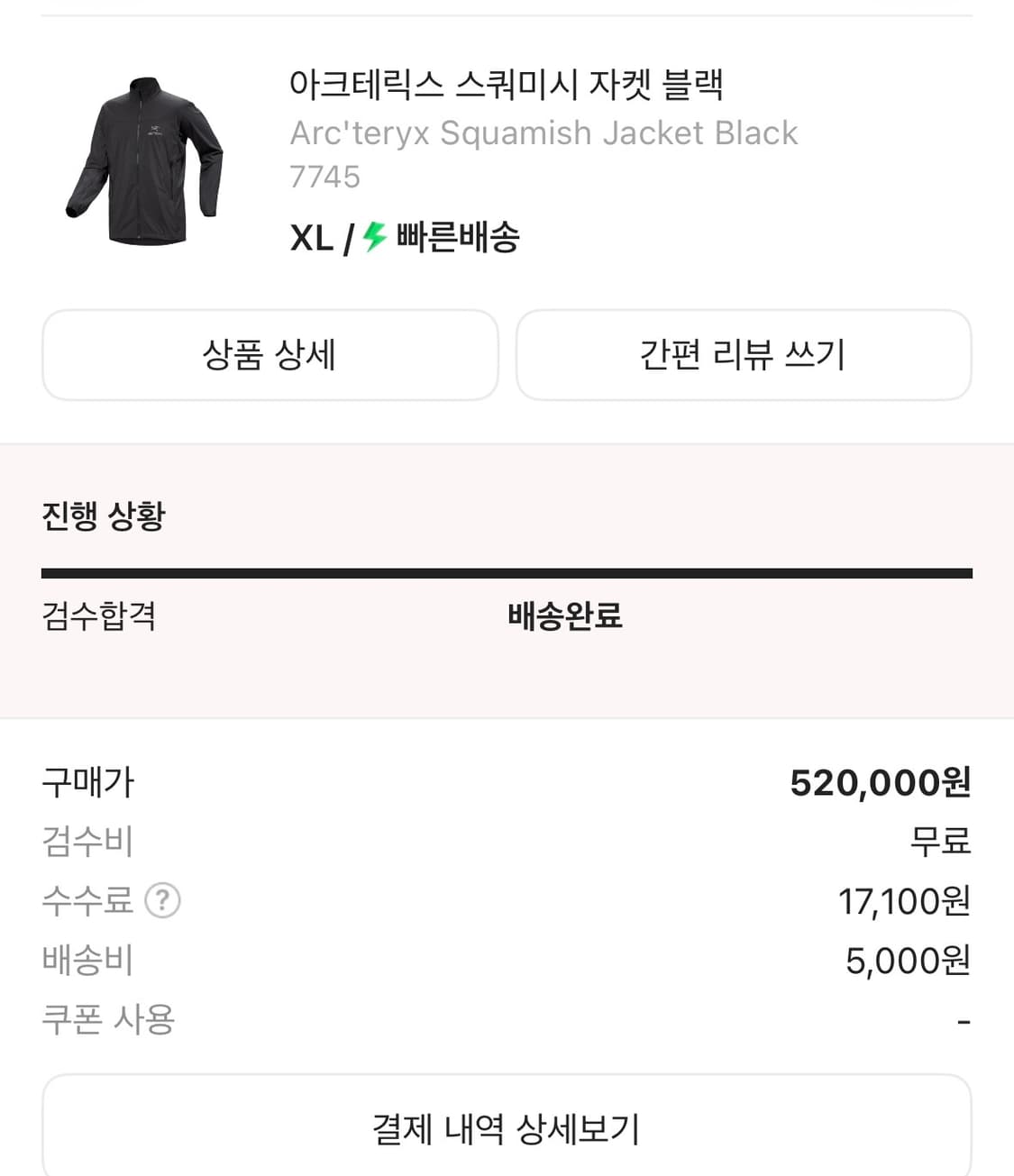 아크케릭스 스쿼미시 자켓 사이즈 교환 상품이미지1
