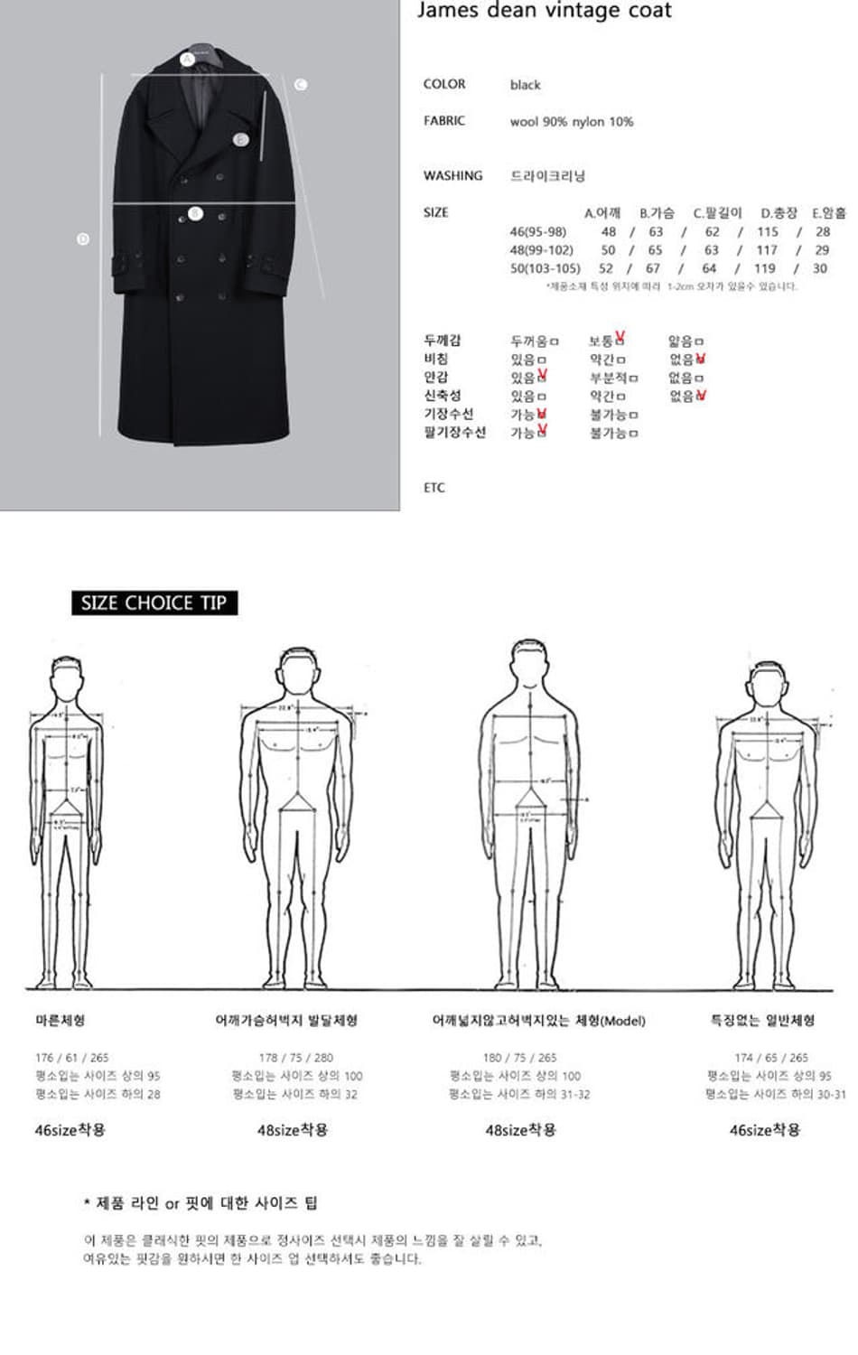 새제품) 주카스페이스 제임스딘 클래식 오피서 코트 블랙 50 XL 105 상품이미지4