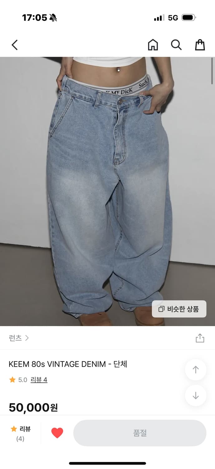 런츠 키미스 킴 80s 빈티지 데님팬츠 상품이미지1