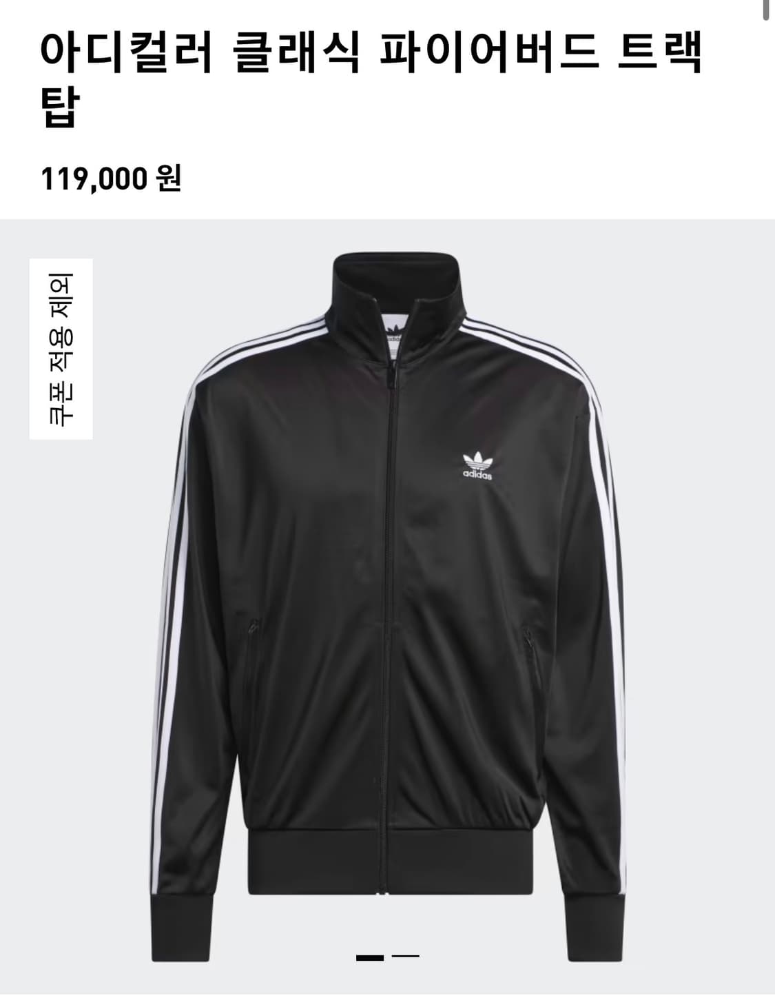 아디다스 파이어버드 져지 상품이미지1