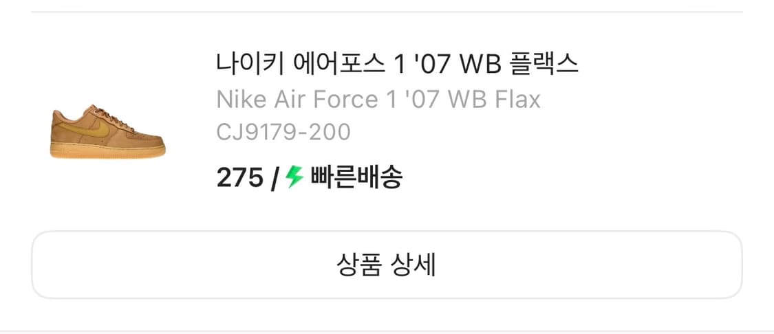 나이키 에어포스 1 '07 WB 플랙스 상품이미지7