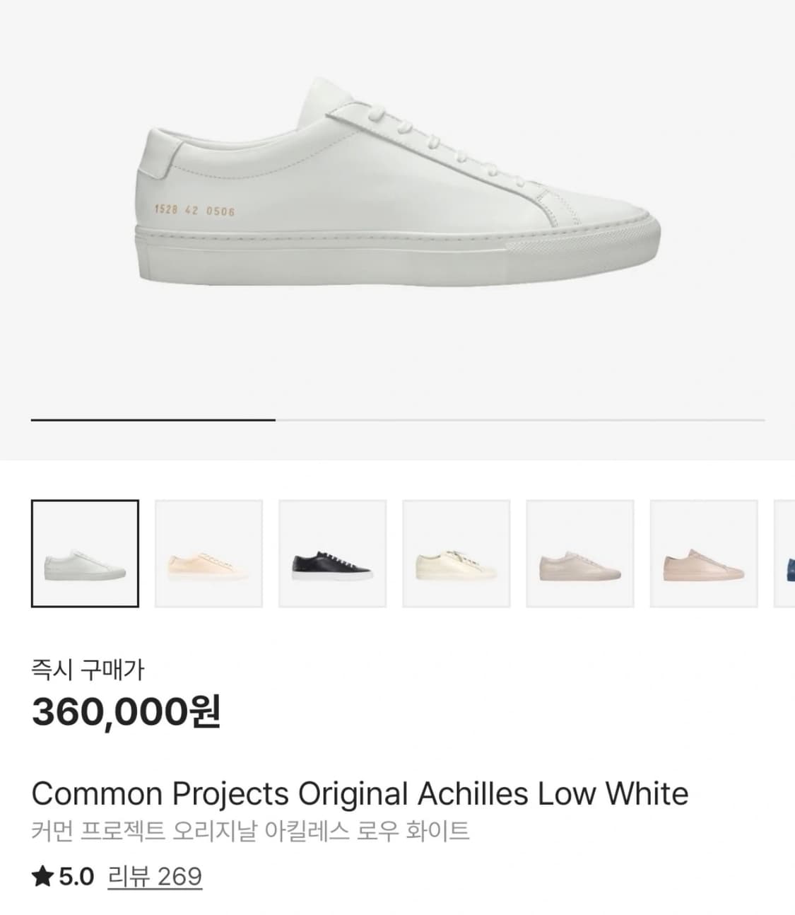 커먼프로젝트 아킬레스 로우 화이트 270 사이즈 상품이미지1