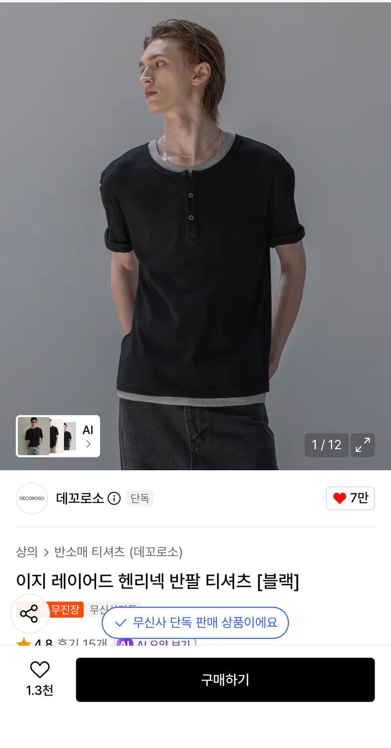 데꼬로소 레이어드 티셔츠 3종  상품이미지3