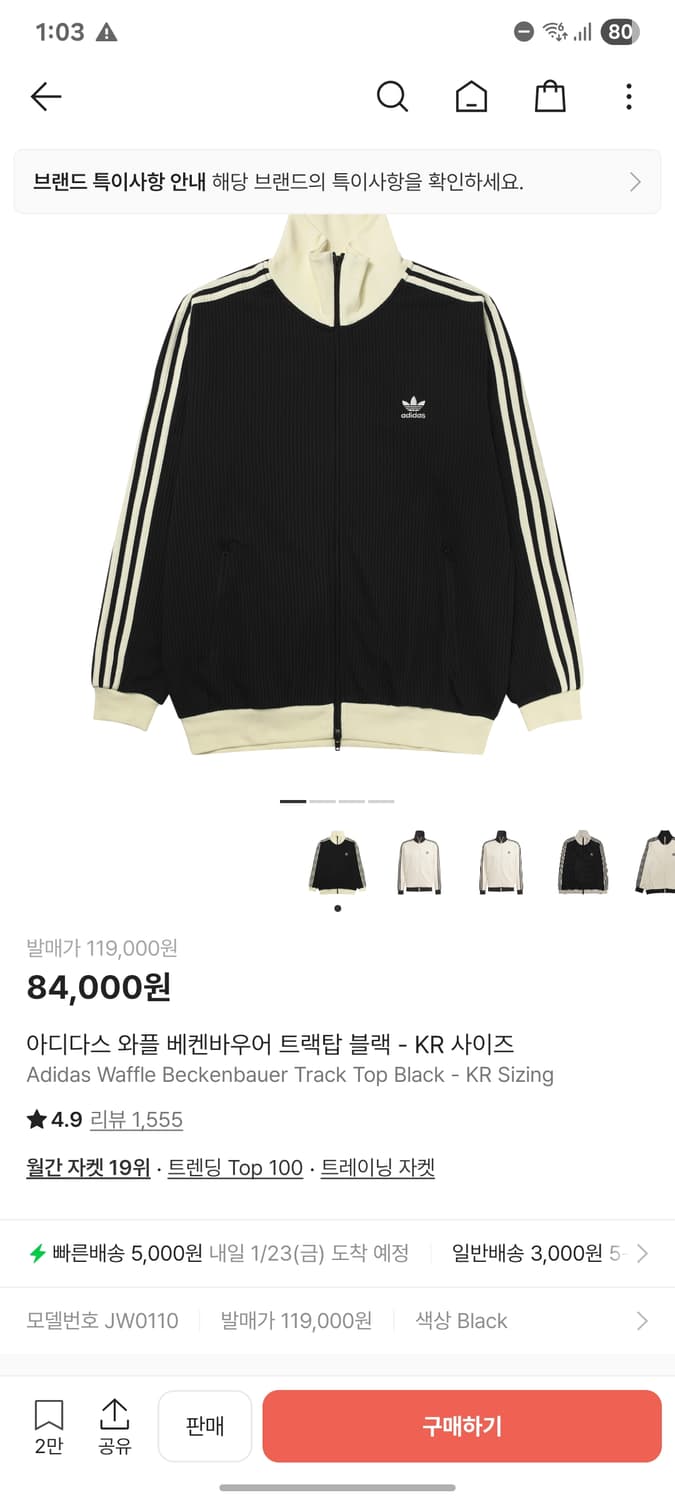 아디다스 와플 베켄바우어 트랙탑 블랙 구매 원해요 상품이미지1