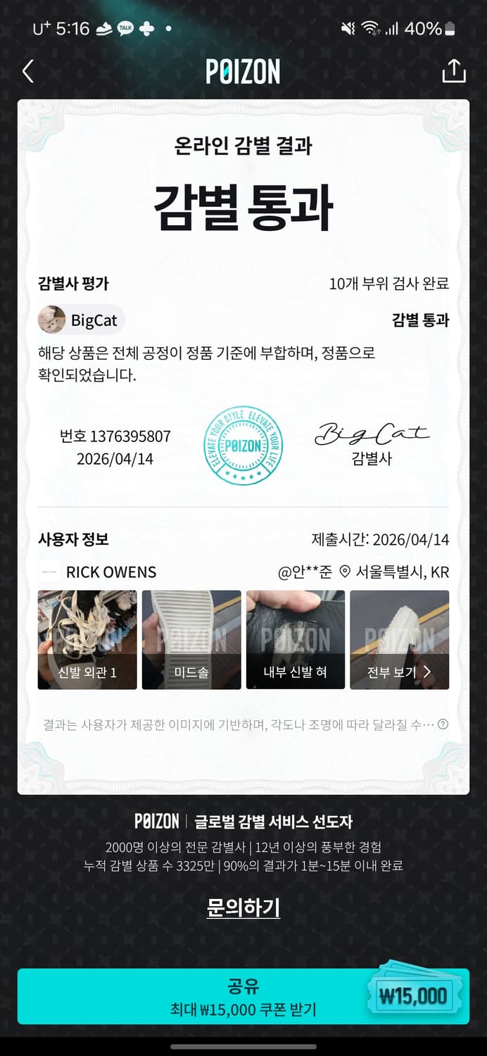 릭오웬스 라몬즈 하이 팝니다. 상품이미지7