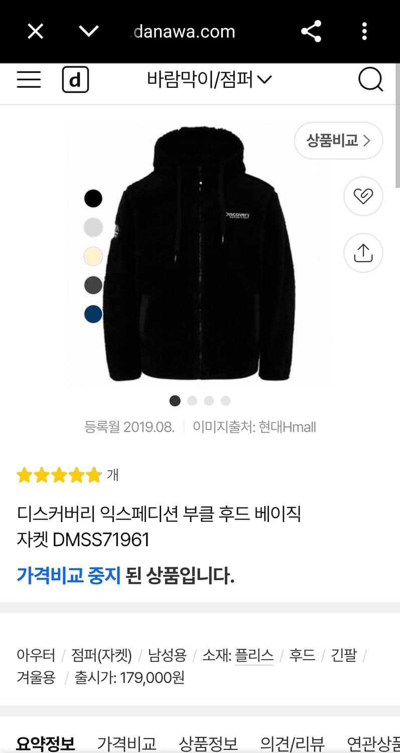 110) 디스커버리 신형 부클 쉐르파 후드집업 양털 뽀글이 자켓 블랙 상품이미지2