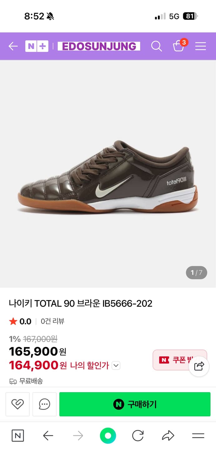 나이키 토탈 90 에나멜 브라운 270 상품이미지1