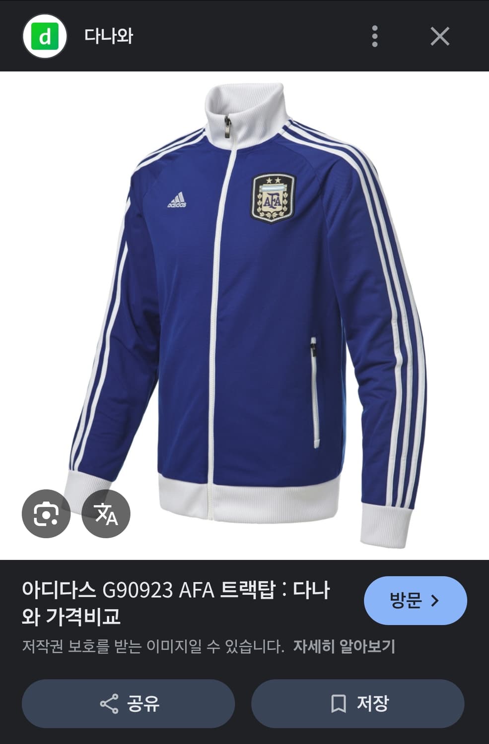 [105] 아르헨티나 아디다스 트랙탑 저지 상품이미지5