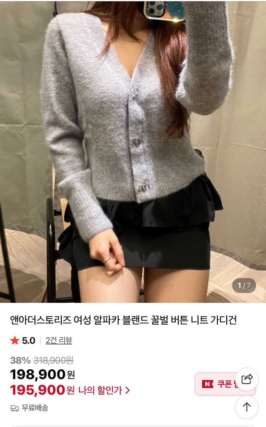 앤아더스토리즈 모헤어 가디건 실버 꿀벌 단추 상품이미지1