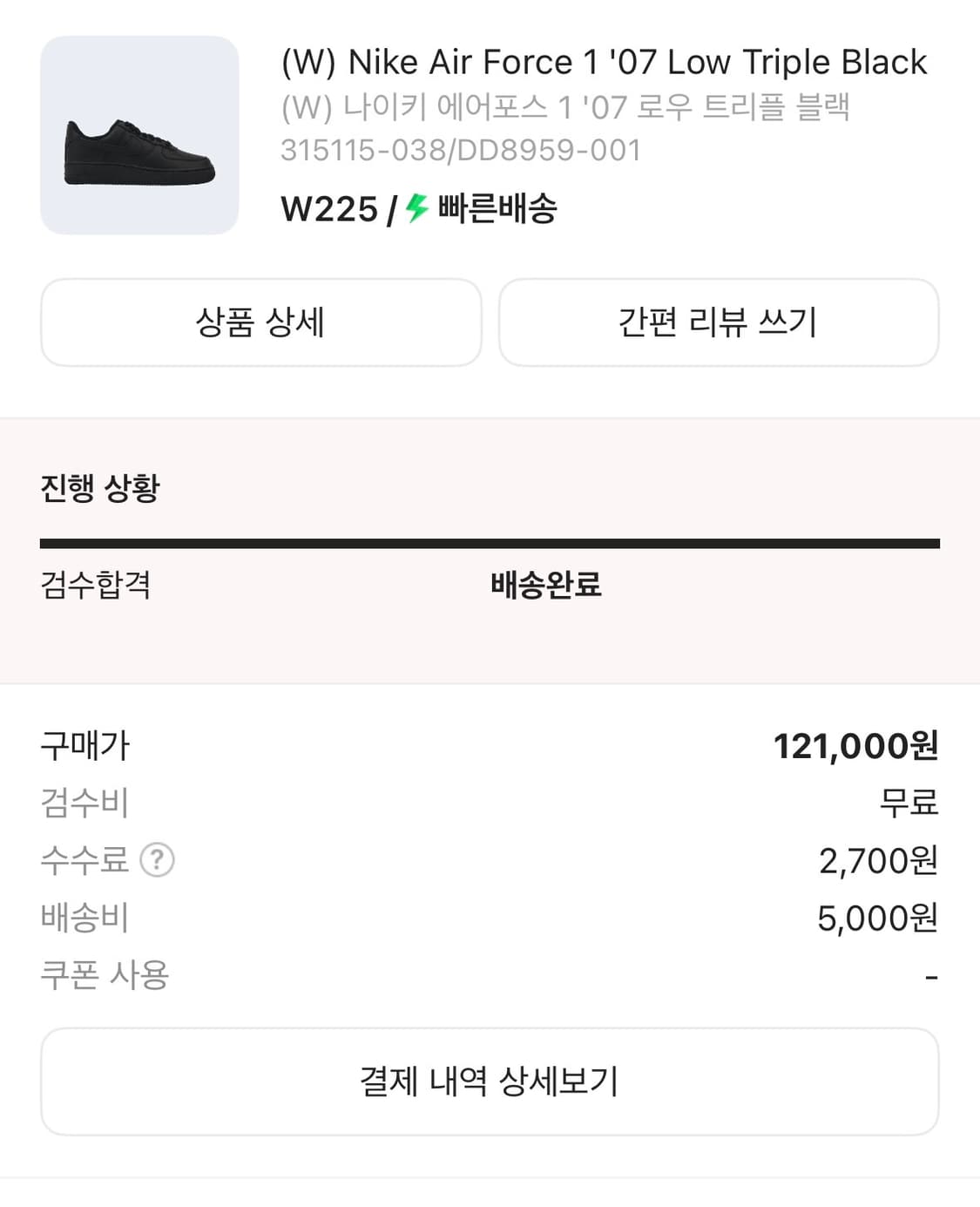 나이키 에어포스 블랙 225  상품이미지2