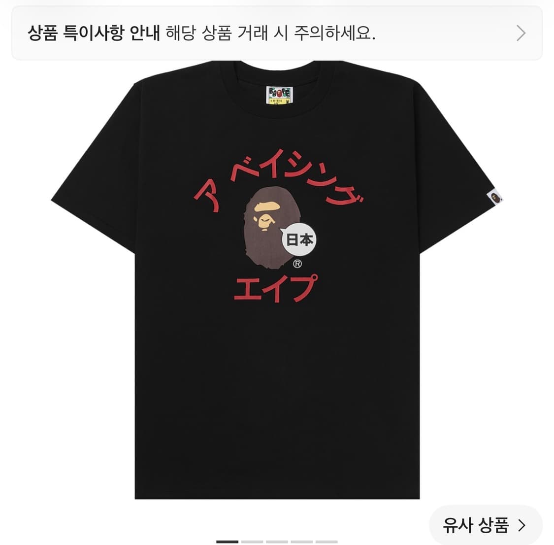 베이프 가타카나 반팔 m 상품이미지2