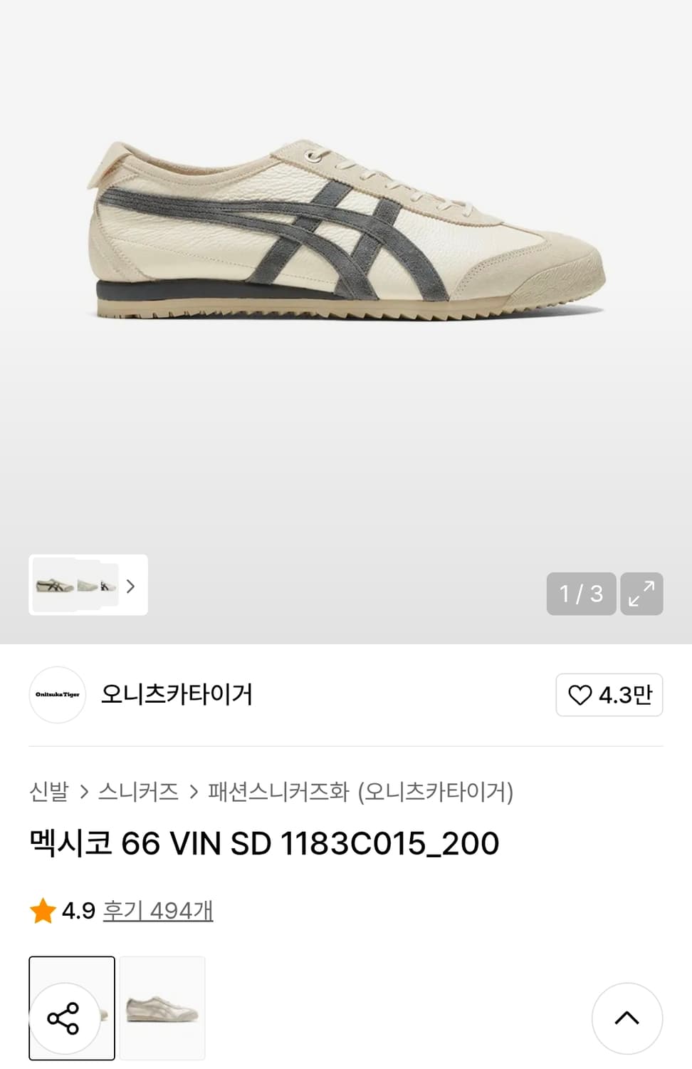 오니츠카타이거 멕시코 66 VIN SD 265 빈티지 네이비 상품이미지9