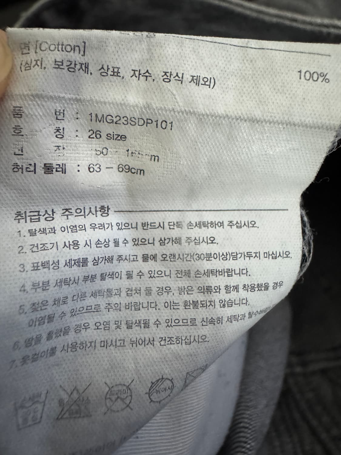 여셩 마리떼 프랑소와 저버 빈티지 흑청 워싱 데님팬츠 26 상품이미지4