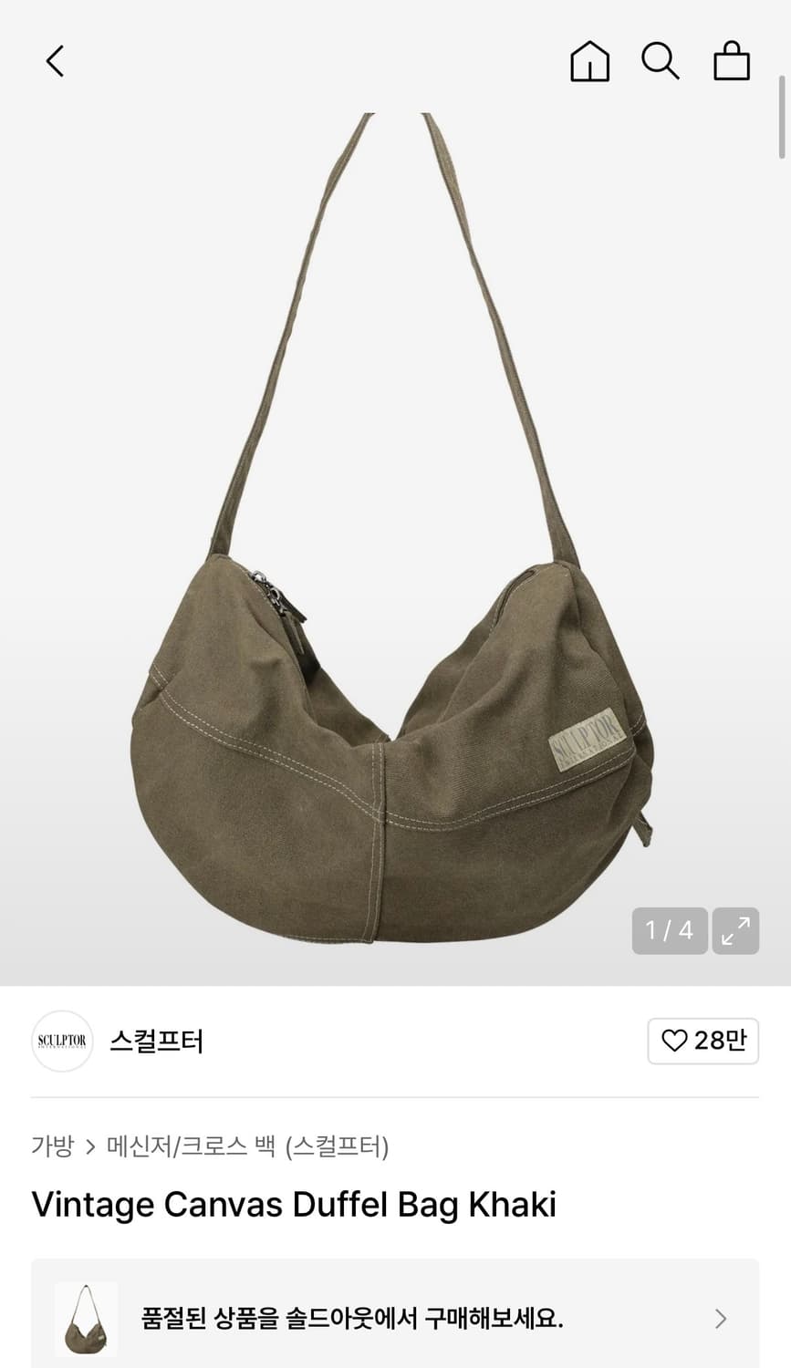 스컬프터 빈티지 캔버스 더플 백 상품이미지1