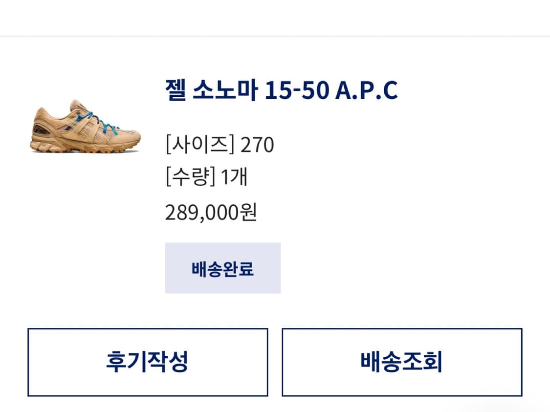 아페쎄 X 아식스 콜라보 젤 소노마 15-50 베이지 270mm 상품이미지6
