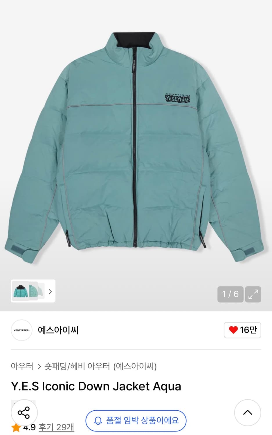 [S size] Y.E.S Iconic Down Jacket Aqua 상품이미지1