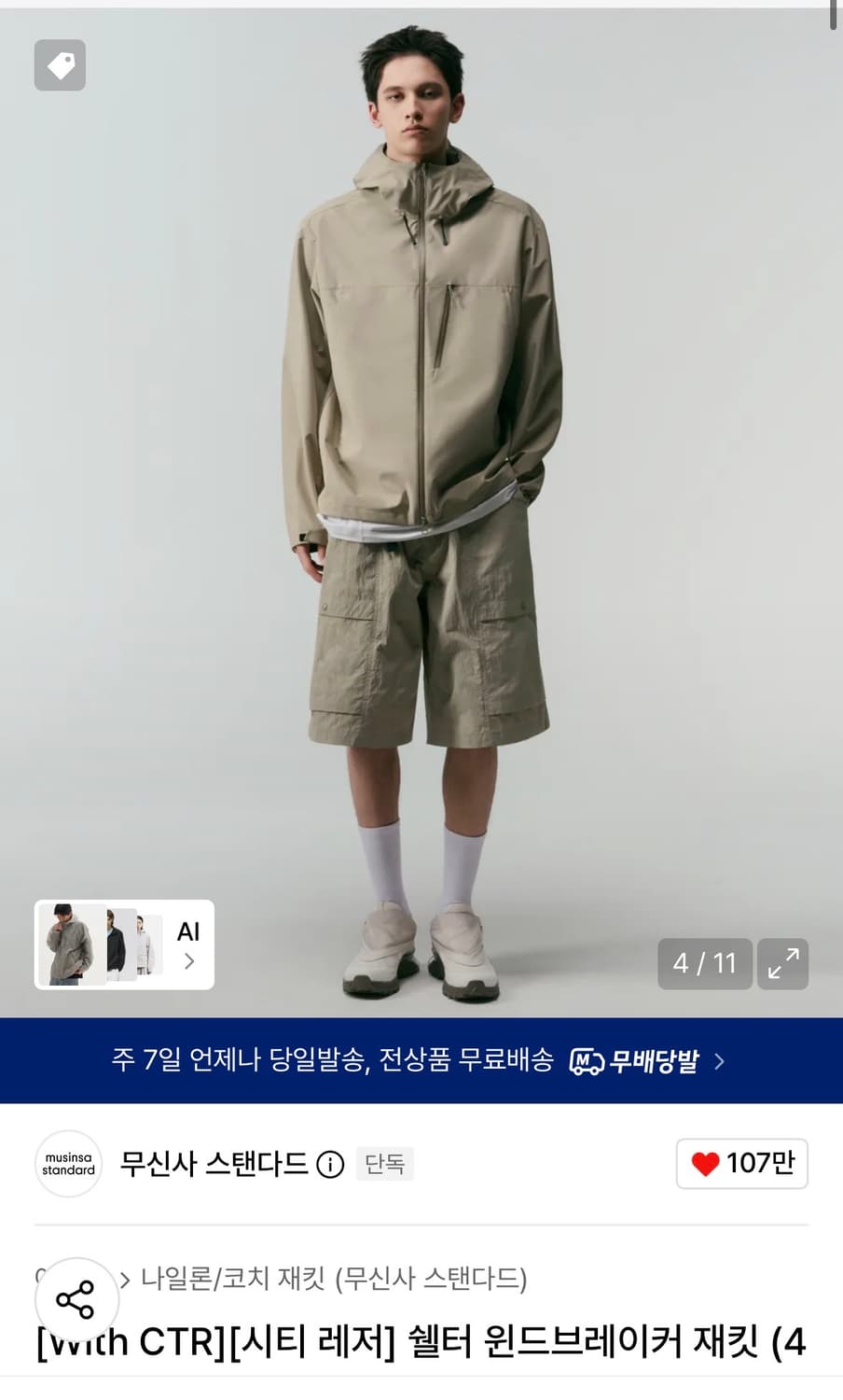 무탠다드 쉘터 윈드브레이크 자켓 (바람막이) 상품이미지1