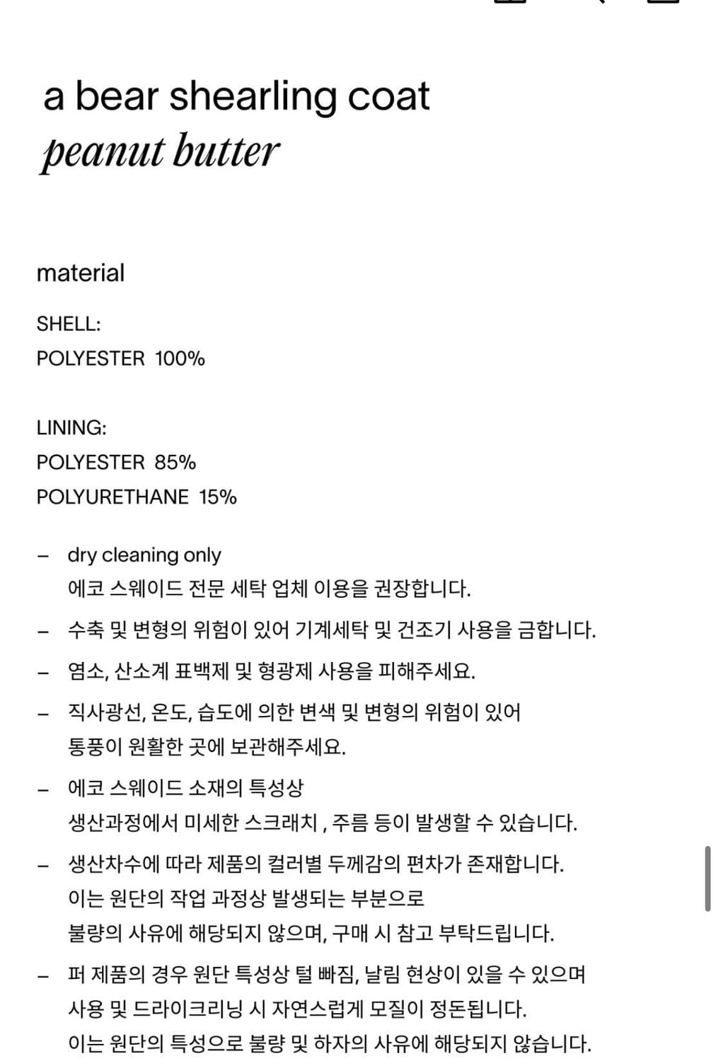 헤이그 베어 시어링 코트(피넛버터) 상품이미지8