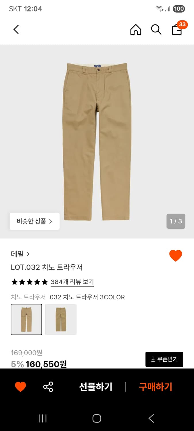 데밀 LOT.032 치노 트라우저 카키 34사이즈 상품이미지2