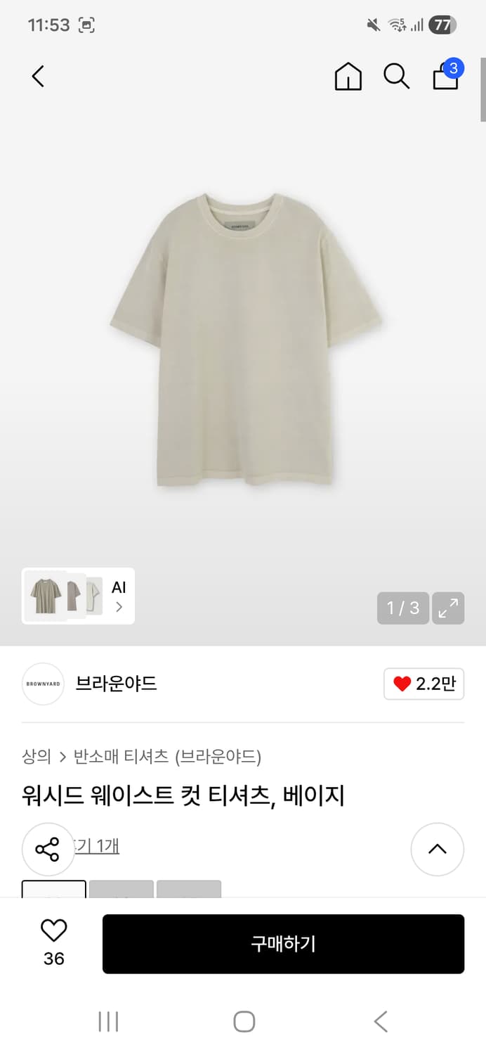 브라운야드 웨이스트 컷 워시드 반팔 티셔츠 베이지 상품이미지1