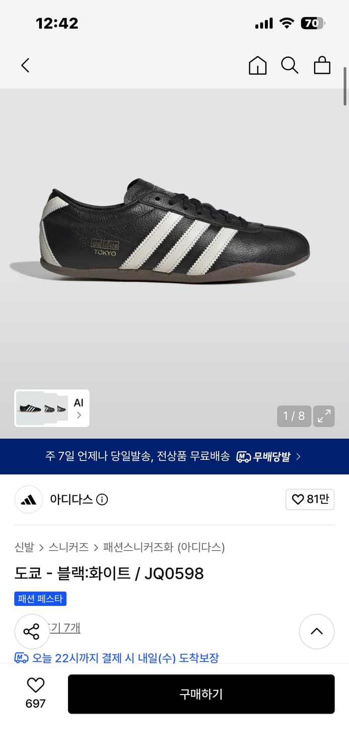 아디다스 도쿄 블랙 265size 상품이미지6