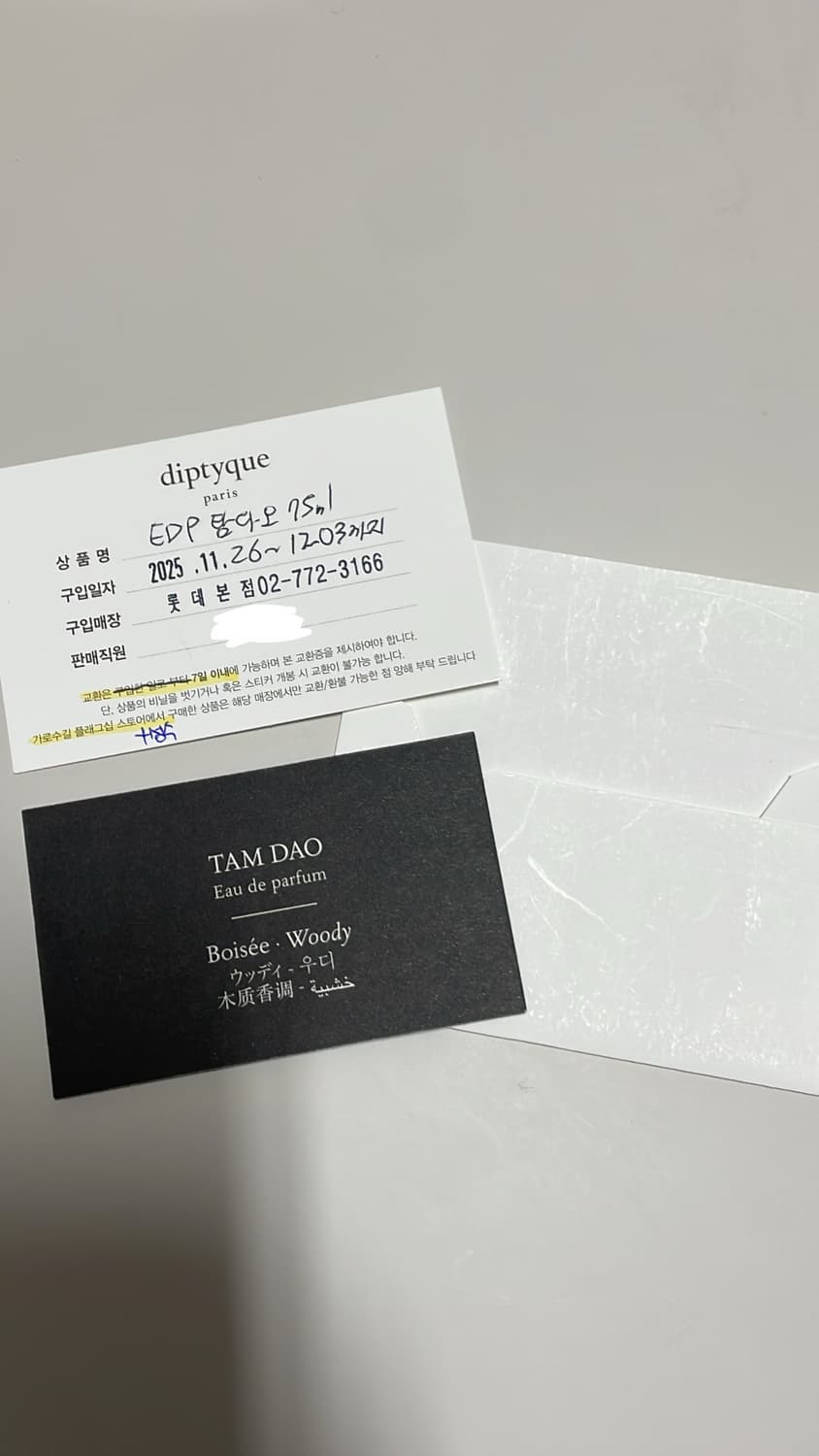 [국내 백화점] 딥티크 탐다오 오 드 퍼퓸 75ml + 구성품 상품이미지5