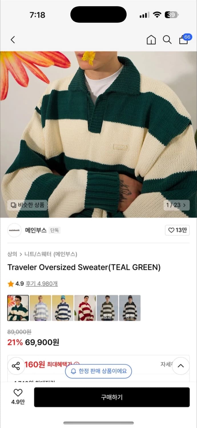 메인부스 오버사이즈 스웨터 틸 그린 상품이미지1