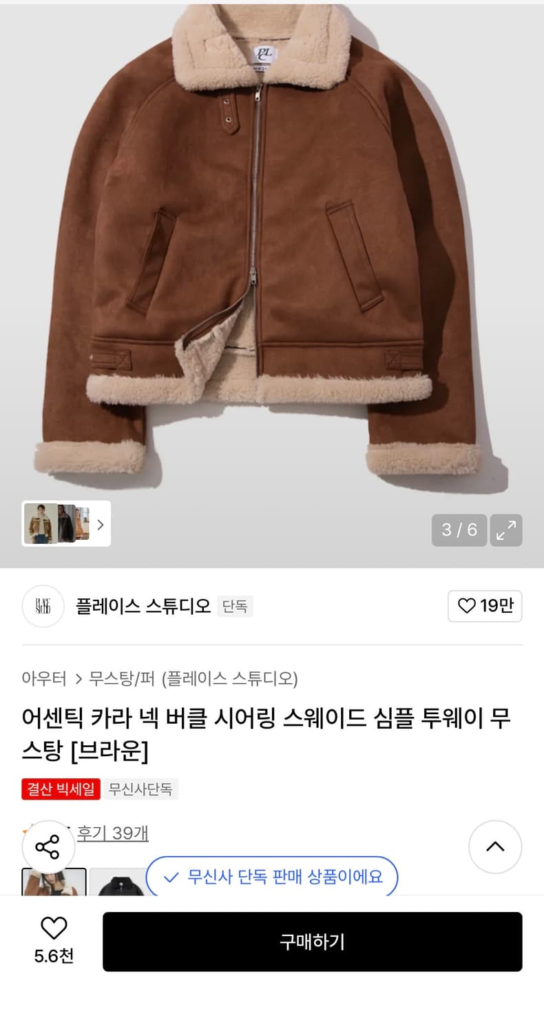 플레이스스튜디오 무스탕 상품이미지1