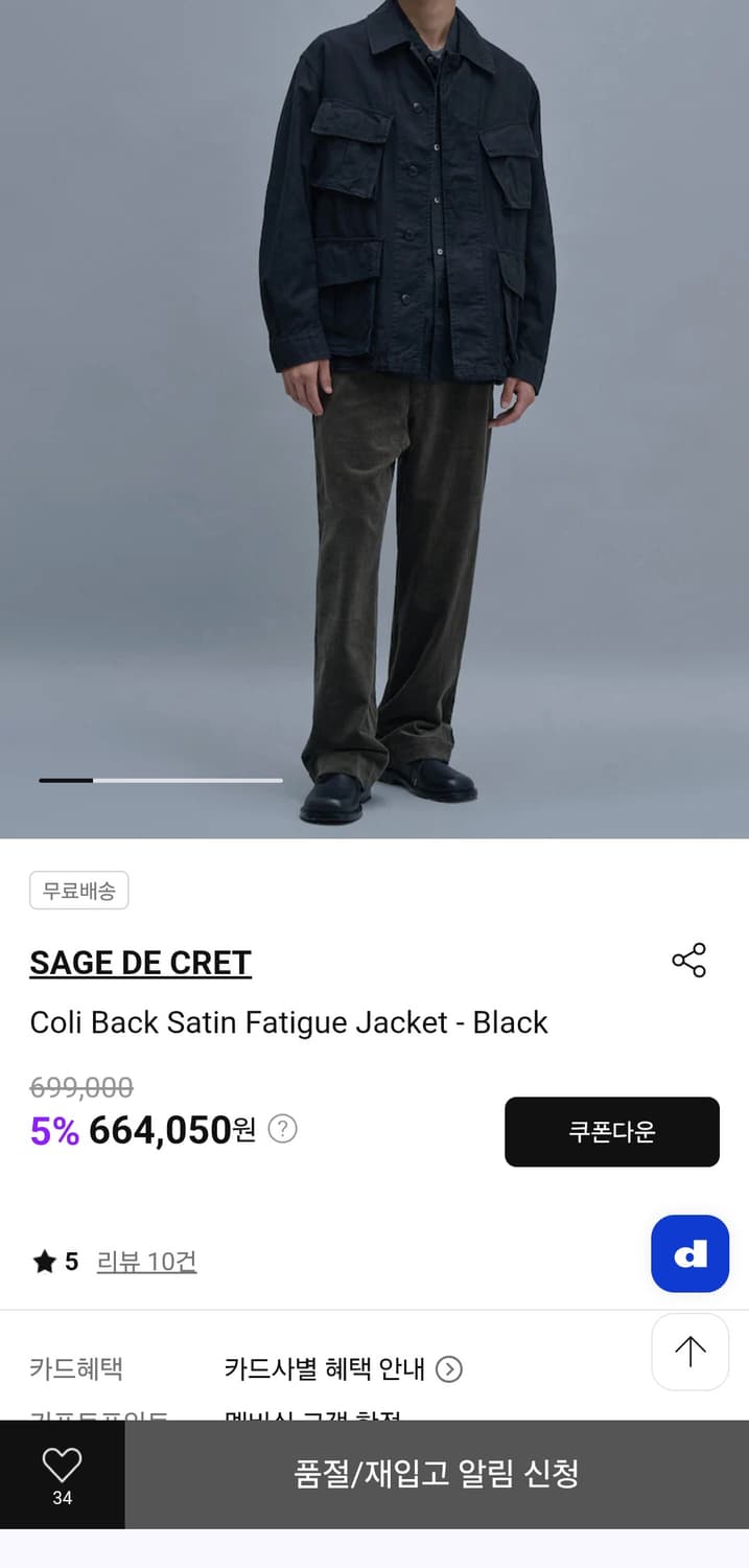 sage de cret 사드쥬크레 퍼티그 자켓 m 상품이미지3