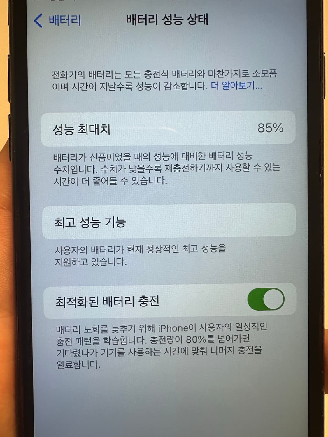 아이폰7 a급 배터리 85 32기가 상품이미지7