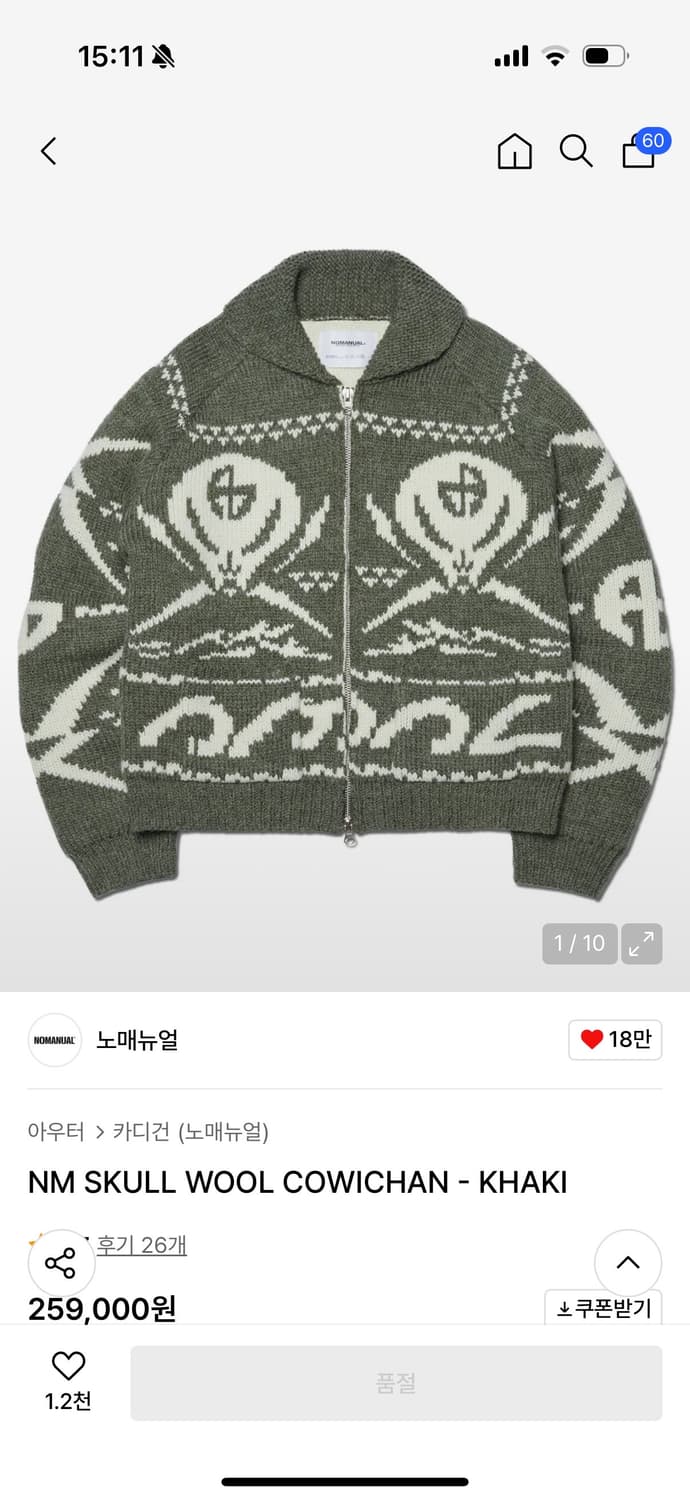 NM SKULL WOOL COWICHAN - KHAKI 상품이미지1