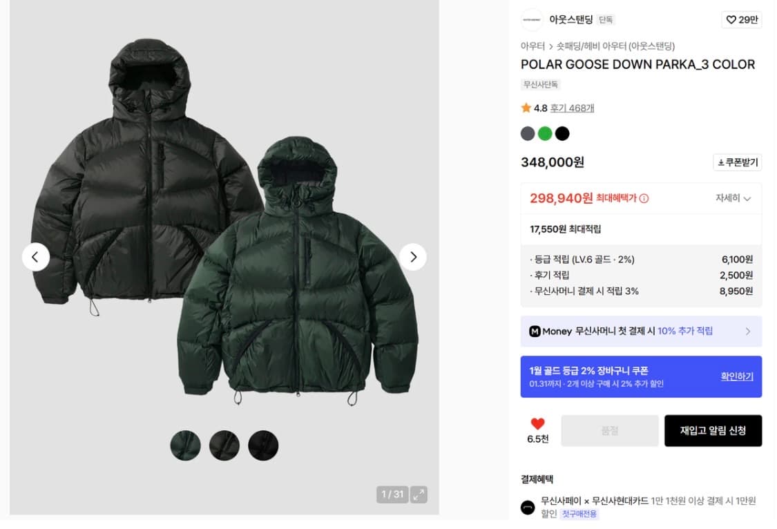 [L] 아웃스탠딩 폴라 구스 다운 파카 블랙 상품이미지3