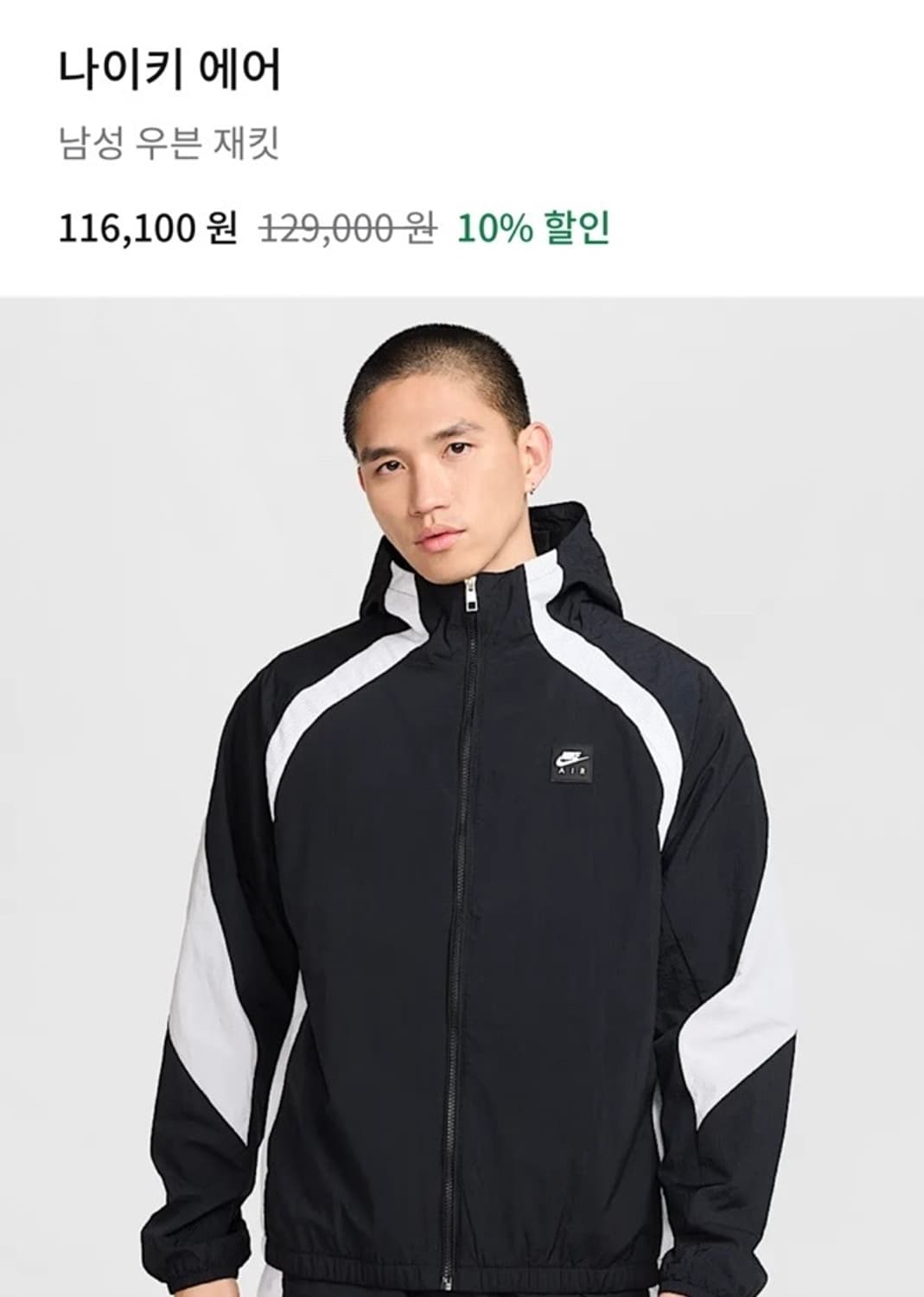 나이키 에어 우븐 자켓  상품이미지1