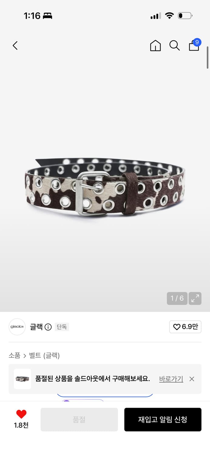  글랙 벨트 상품이미지1