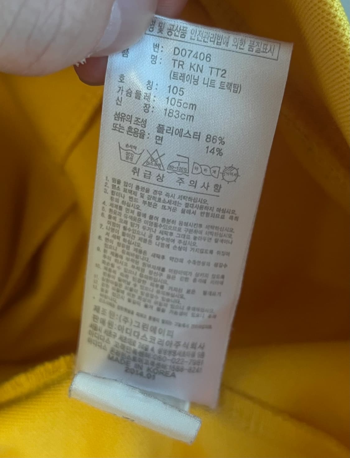 아디다스 이소룡 져지 [XL] 상품이미지5